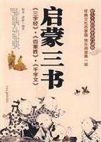 Seller image for Enlightenment three books: Three Character Classic, Family Names, Thousand Word Man (Paperback)(Chinese Edition) for sale by liu xing