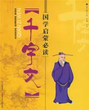 Image du vendeur pour Thousand Character Classic (Paperback)(Chinese Edition) mis en vente par liu xing