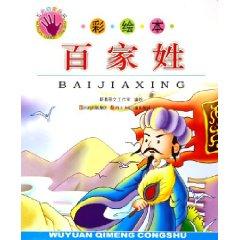 Imagen del vendedor de Family Names (painted version) (Paperback)(Chinese Edition) a la venta por liu xing