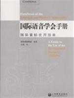 Seller image for Handbook of the International Phonetic Association(Chinese Edition) for sale by liu xing