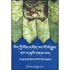 Bild des Verkufers fr Tibet, Past and Present Bon Monastery (Tibetan) (Paperback)(Chinese Edition) zum Verkauf von liu xing