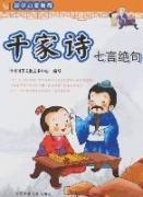 Immagine del venditore per Guoxue Enlightenment Course Seven thousand poems quatrains (paperback)(Chinese Edition) venduto da liu xing