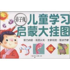 Immagine del venditore per Enlightenment large wall map for children to learn for Students (Paperback)(Chinese Edition) venduto da liu xing