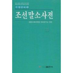 Seller image for Korean small dictionary (hardcover)(Chinese Edition) for sale by liu xing