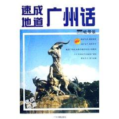 Imagen del vendedor de quick authentic Cantonese (tape edition) (hardcover)(Chinese Edition) a la venta por liu xing