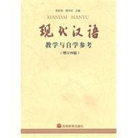 Bild des Verkufers fr Modern Chinese: Teaching and self-reference (updated 4th Edition) (Paperback)(Chinese Edition) zum Verkauf von liu xing