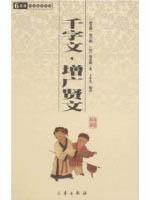 Immagine del venditore per Thousand Character Classic Zengguangxianwen (paperback)(Chinese Edition) venduto da liu xing