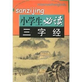 Seller image for Three Character Classic (Paperback)(Chinese Edition) for sale by liu xing