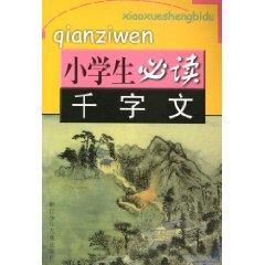 Seller image for Thousand Character Classic (Paperback)(Chinese Edition) for sale by liu xing