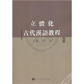 Imagen del vendedor de dimensional ancient Chinese Course (with CD-ROM) (Paperback)(Chinese Edition) a la venta por liu xing