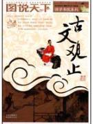 Seller image for classical view only (paperback)(Chinese Edition) for sale by liu xing