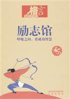 Imagen del vendedor de motivational Museum: breaths, look at successful intelligence (paperback)(Chinese Edition) a la venta por liu xing