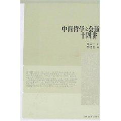 Immagine del venditore per Western Philosophy will speak through fourteen (paperback)(Chinese Edition) venduto da liu xing