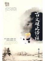 Immagine del venditore per Essence of Classical Annotation (paperback)(Chinese Edition) venduto da liu xing