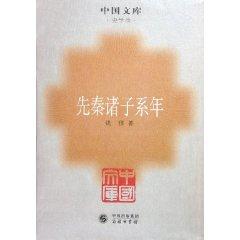 Immagine del venditore per Department of Early Qin (paperback)(Chinese Edition) venduto da liu xing