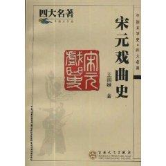 Immagine del venditore per Song and Opera History (Paperback)(Chinese Edition) venduto da liu xing