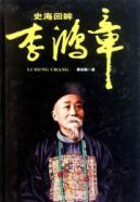 Bild des Verkufers fr Li Review of the history of the sea (paperback)(Chinese Edition) zum Verkauf von liu xing