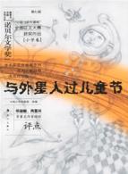 Immagine del venditore per and the aliens had Children s Day (Paperback)(Chinese Edition) venduto da liu xing