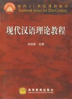 Immagine del venditore per theory of modern Chinese Tutorial (Paperback)(Chinese Edition) venduto da liu xing