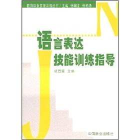 Imagen del vendedor de language skills training guide (paperback)(Chinese Edition) a la venta por liu xing