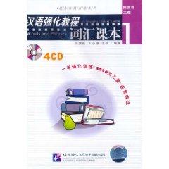 Immagine del venditore per Chinese Intensive Course vocabulary books (4CD) (hardcover)(Chinese Edition) venduto da liu xing