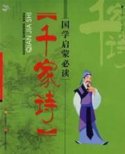 Imagen del vendedor de Guoxue required reading thousands of Enlightenment Poetry (Paperback)(Chinese Edition) a la venta por liu xing