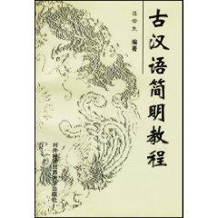 Immagine del venditore per Ancient Chinese Concise Guide (Paperback)(Chinese Edition) venduto da liu xing