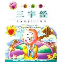 Image du vendeur pour San Zi Jing (painted version) (Paperback)(Chinese Edition) mis en vente par liu xing