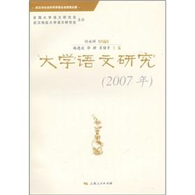 Seller image for University of Language Studies (2007) (paperback)(Chinese Edition) for sale by liu xing