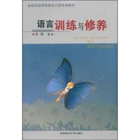 Immagine del venditore per language training and cultivation (paperback)(Chinese Edition) venduto da liu xing