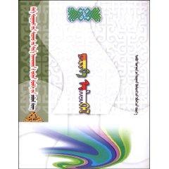 Bild des Verkufers fr Speech (Mongolia) (Paperback)(Chinese Edition) zum Verkauf von liu xing