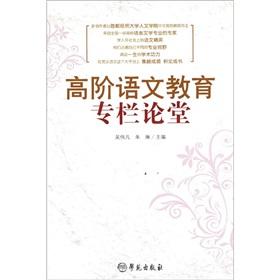 Immagine del venditore per high column on language education Church (Paperback)(Chinese Edition) venduto da liu xing