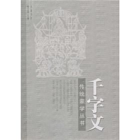 Imagen del vendedor de Thousand Character Classic (Paperback)(Chinese Edition) a la venta por liu xing