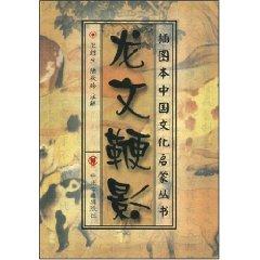 Imagen del vendedor de LONG Wen Bian Ying (Paperback)(Chinese Edition) a la venta por liu xing