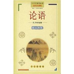 Seller image for Analects of Confucius: the wisdom of Confucius (hardcover)(Chinese Edition) for sale by liu xing