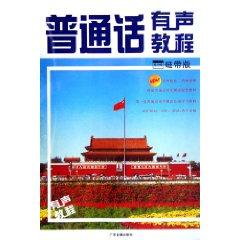 Imagen del vendedor de Mandarin audio lessons (tape edition) (hardcover)(Chinese Edition) a la venta por liu xing