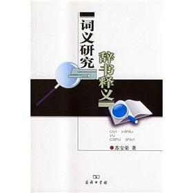 Seller image for Word Study Dictionaries (paperback)(Chinese Edition) for sale by liu xing