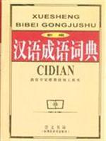 Image du vendeur pour New Dictionary of Chinese Idioms (Hardcover)(Chinese Edition) mis en vente par liu xing
