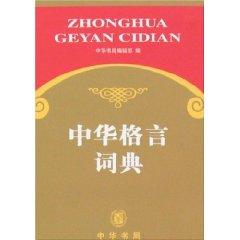 Imagen del vendedor de Chinese proverb Dictionary (Paperback)(Chinese Edition) a la venta por liu xing