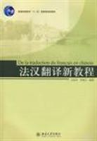 Imagen del vendedor de regular higher level planning materials Eleventh Five New Chinese Translation Guide (Paperback )(Chinese Edition) a la venta por liu xing