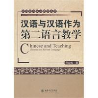 Immagine del venditore per Chinese language and Chinese as a Second Language (Paperback)(Chinese Edition) venduto da liu xing