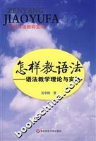 Immagine del venditore per How to Teach Grammar: Grammar Mathematical Theory and Practice (paperback)(Chinese Edition) venduto da liu xing