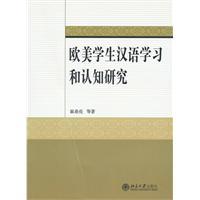 Imagen del vendedor de European and American students study Chinese language learning and cognition (paperback)(Chinese Edition) a la venta por liu xing