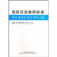 Seller image for Standards for Teachers of Chinese (Paperback)(Chinese Edition) for sale by liu xing