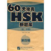 Imagen del vendedor de 60capture new HSK exam (early, middle ) (Series 4) (with MP3 CD 1) (Paperback)(Chinese Edition) a la venta por liu xing