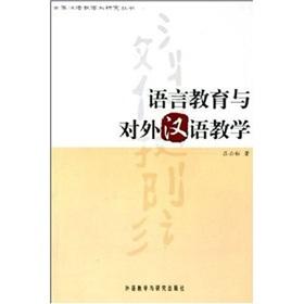 Immagine del venditore per Language Education and Foreign Language Teaching (Paperback)(Chinese Edition) venduto da liu xing