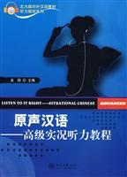 Immagine del venditore per Soundtrack Chinese: Advanced Live Listening Course (with MP3 CD 1) (Paperback)(Chinese Edition) venduto da liu xing