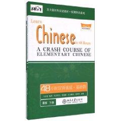Immagine del venditore per 48Chinese Express Basics textbook (Vol.2) (Paperback)(Chinese Edition) venduto da liu xing