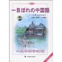 Seller image for love at first sight to learn Chinese (Intermediate below) (with CD ROM 3) (Paperback)(Chinese Edition) for sale by liu xing