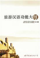 Seller image for Tourism Outline of Chinese features (paperback)(Chinese Edition) for sale by liu xing